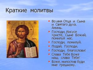 Православная молитва Спасителю