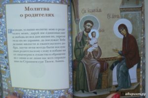 Православная молитва детей за родителей
