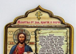 Сильные православные псалмы от порчи