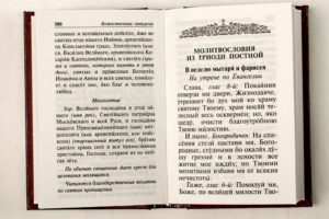 Благодарственные православные молитвы по причащении