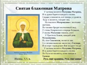 Значение иконы блаженной Матроны Московской в жизни людей.