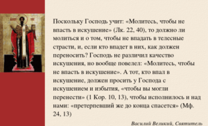 Православная молитва от осквернения Василию Великому