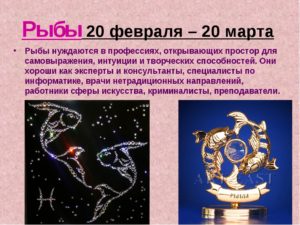 Зодиакальный гороскоп на день 20 февраля знак зодиака Рыбы