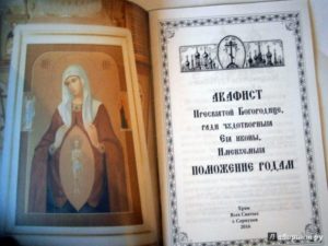 Православный акафист Помощница в родах