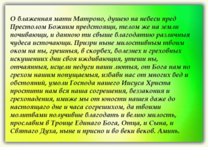 Православная молитва Гавриилу Зырянову от лишнего веса