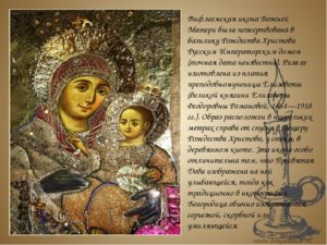 Православная икона Вифлеемская Божья Матерь