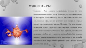 Самая полная характеристика мужчин знака зодиака Рак