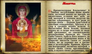 Богородичен в православном молитвослове
