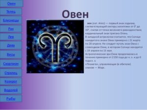 Личный гороскоп на день 20 апреля знак зодиака Овен