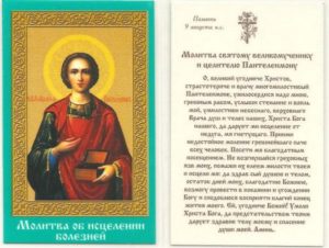 Православные молитвы при заболеваниях