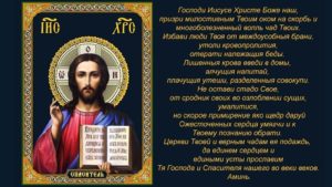 Православная молитва Господи Иисусе Христе