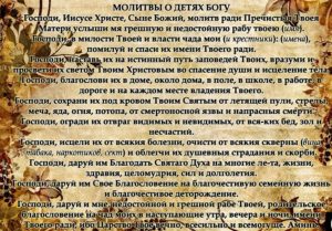 Православная молитва крестной матери
