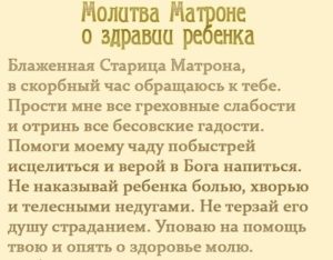 Молитва матери святой Матроне Московской о выздоровлении матери и младенца