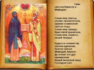 Православная молитва святому Кириллу