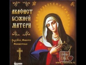 Православный акафист иконе Богородицы Невеста Неневесная