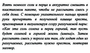 Какие помогут заговоры на рассорку людей