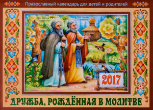 Календарь православных молитв