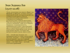 Личный гороскоп для людей знака зодиака Лев, родившихся 14 августа