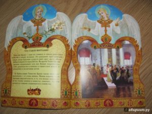 Православная венчальная молитва.