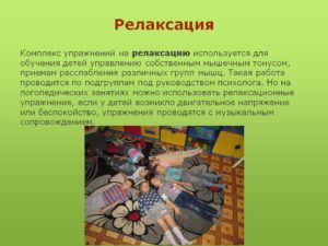 Методы релаксации для детей дошкольного возраста