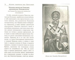 Православная молитва всем святым