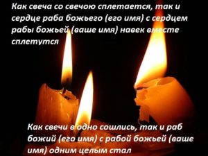 Заговор на любовь мужчины на свечах