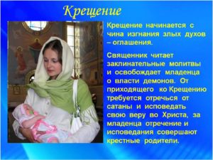 Православная молитва при крещении