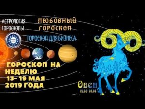 Астрологический гороскоп на сегодня 24 марта знак зодиака Овен