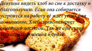 Что по соннику означает если приснился хлеб