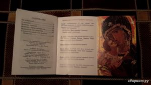 Краткий православный молитвослов для начинающих