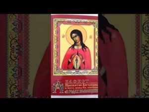 Православный акафист Помощница в родах