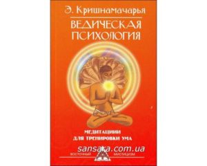 Опыты русскославянской медитации
