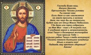 Православная молитва Спасителю
