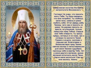 Ежедневная молитва святителя Филарета Митрополита Московского