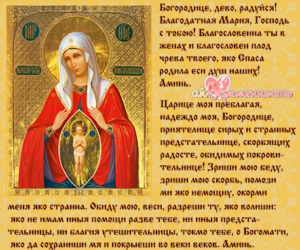 Православная молитва Богородице о зачатии здоровых детей