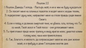 Толкование православного псалма 41