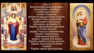 Православный акафист и тропарь Пресвятой Богородице Взыскание погибших