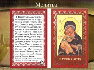 Чудотворная молитва иконе Владимирская Богородица