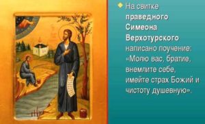 Православные молитвы Симеону