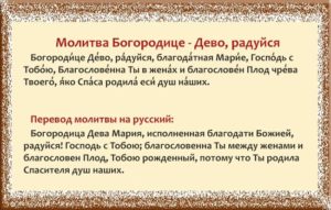 Текст на русском языке молитвы Богородичен.
