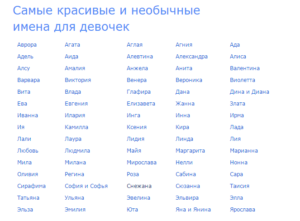 Красивые современные татарские имена девочек