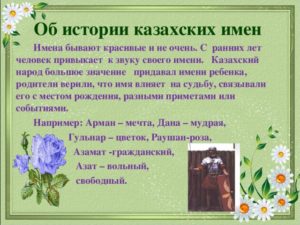 Мужские казахские имена и их значение