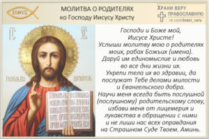 Православная родительская молитва