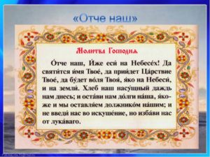 Основные православные молитвы