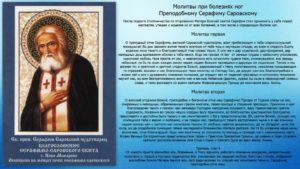 Лечение православными молитвами