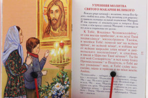 Православная, утренняя молитва для начинающих