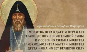 Православная молитва Серафиму Вырицкому