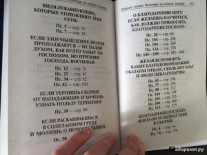 Чтение православных псалмов на всякую потребу