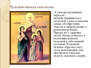Православная молитва святой Софии