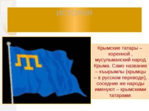 Значение популярных крымско татарских имен